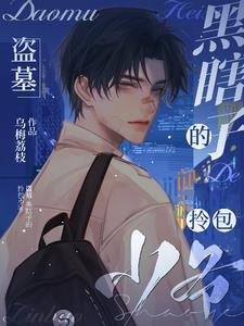 盗墓笔记黑瞎子全名叫什么