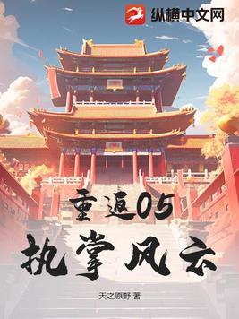 执掌风云 云中布道