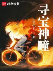 寻宝神瞳短剧免费观看