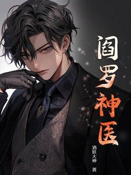 就没有他治不好的病