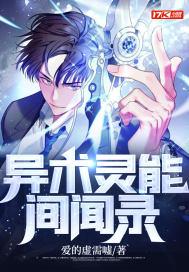 异灵术老师名场面