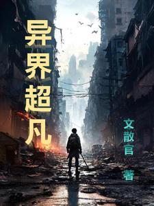 异界超级赘婿漫画免费观看下拉式6漫画