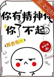 你精神有问题用英语怎么说