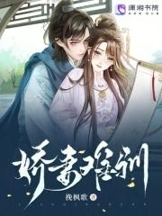 娇妻难驯霍少溺爱不停 文宁