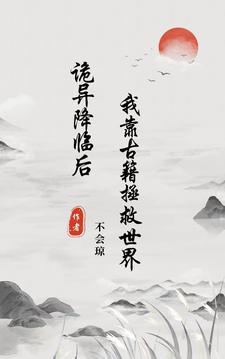 灵气复苏女主向