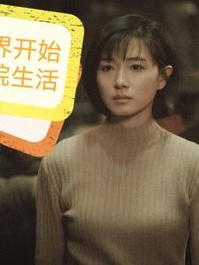 影综从新世界开始 有个人在家