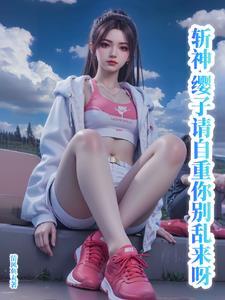 斩神我通天代理人