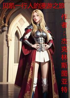 凯贝尔效果真的那么好吗