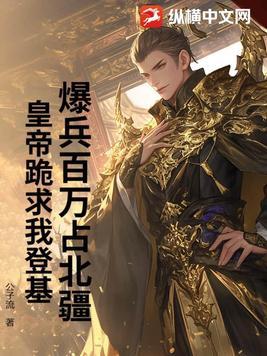 暴兵千万灭大清