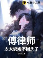 太太说她不回头了 荣荣子铱