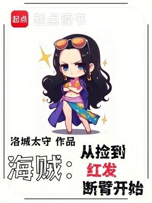 海贼从捡垃圾开始845