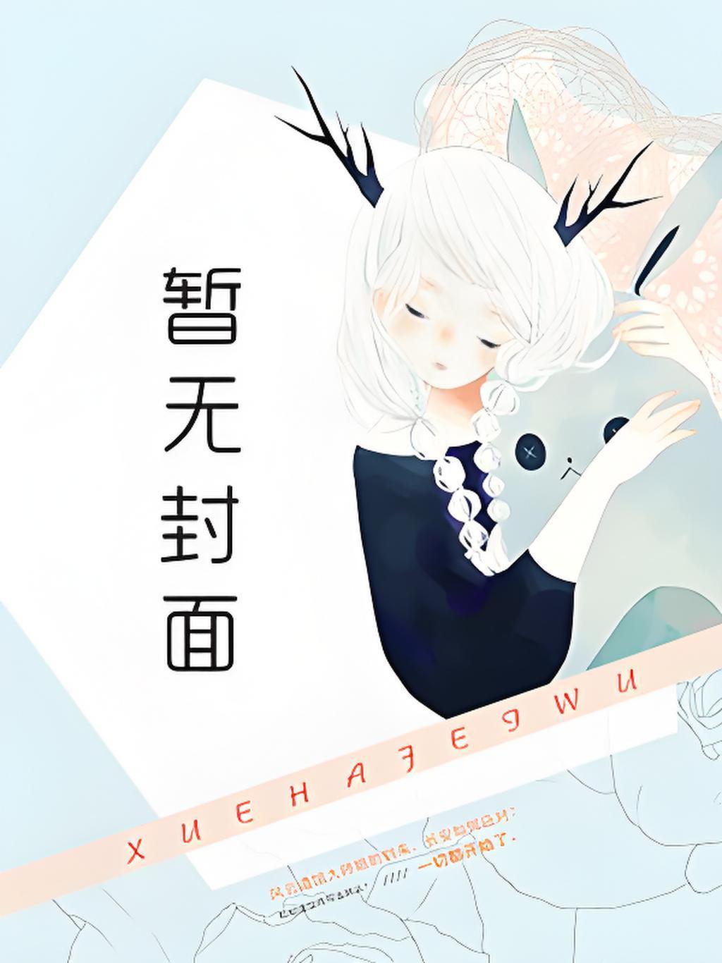 沈木兮薄云岫全文免费txt