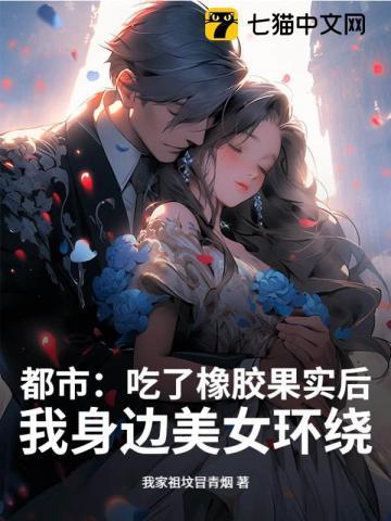 吃了橡胶果实电影名字