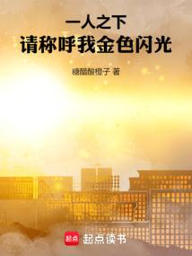 一人之下请称呼我金色闪光92
