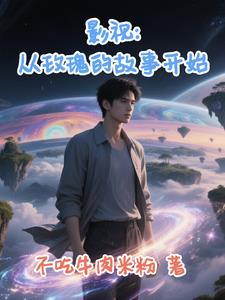 影视从玫瑰的故事开始TXT