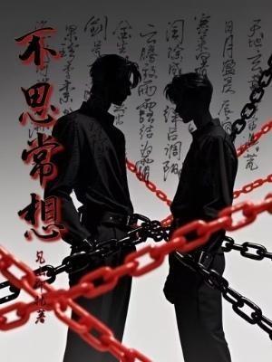 不思常想在线阅读