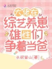 大佬参加综艺节目