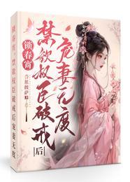锁春记剧情简介百科