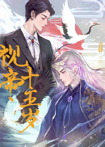 视帝十五岁全文阅读