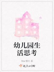 幼儿园生活照料心得体会