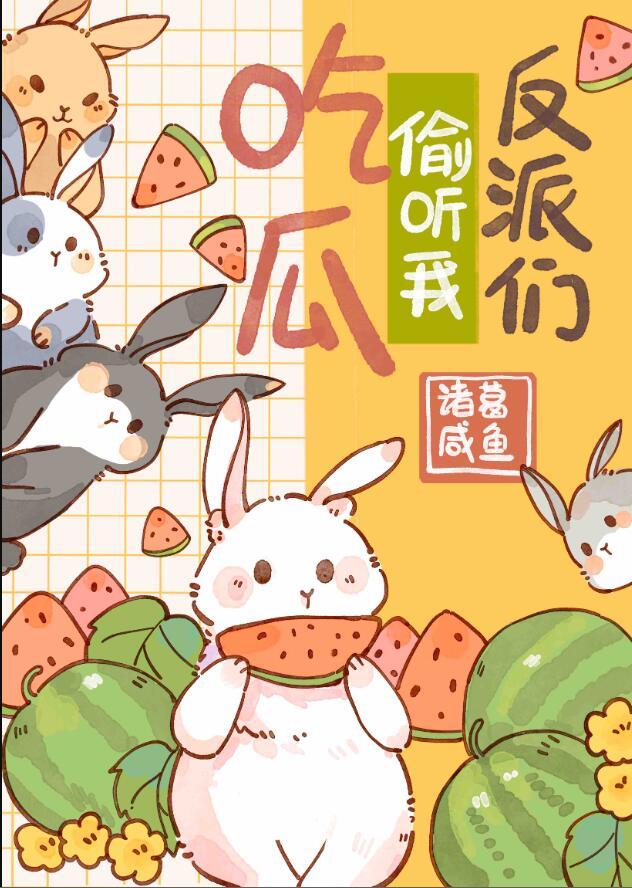 快穿疯批反派们总对我强取豪夺