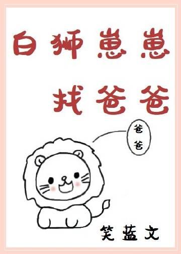 刚出生的小白狮子